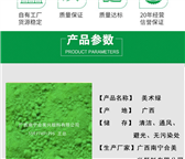 顏料綠，地坪綠，耐磨地坪，耐曬綠，氧化鐵綠，