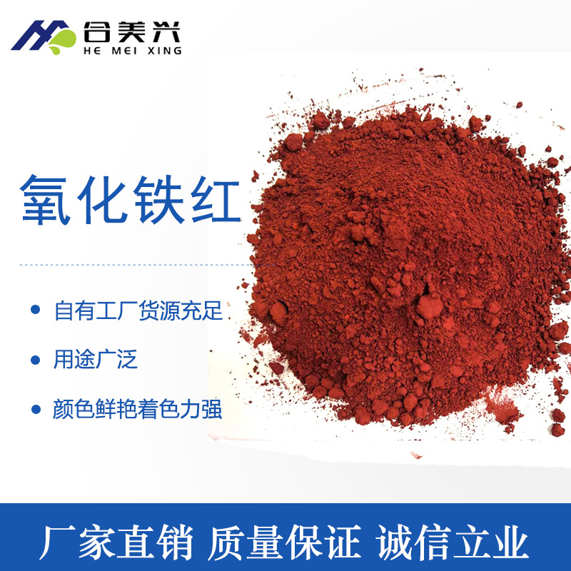 廣西南寧色粉，鐵紅廠家
