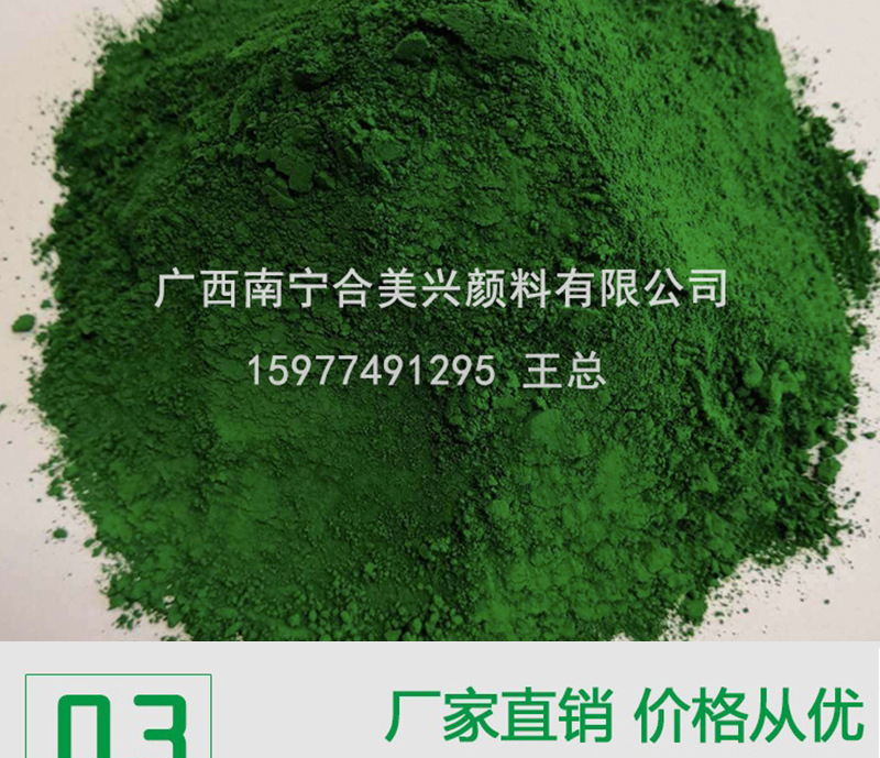 顏料綠，地坪綠，耐磨地坪，耐曬綠，氧化鐵綠，
